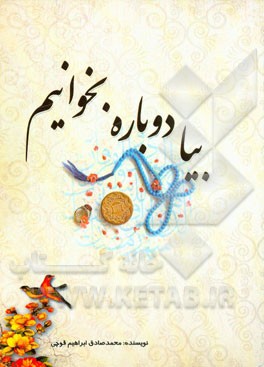 بیا دوباره بخوانیم