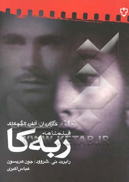 فیلمنامه ربه‌کا