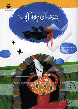 پشت آن دیوار آبی