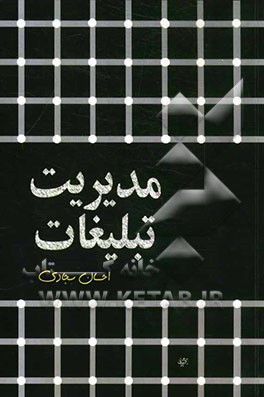 مدیریت تبلیغات