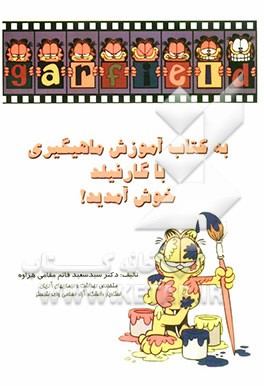 ماهیگیری را از گارفیلد بپرسید