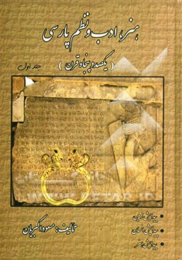 150 قرن هنر، ادب و نظم پارسی