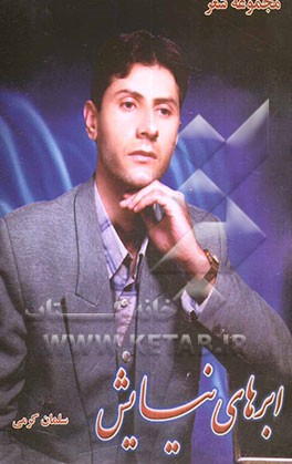 ابرهای نیایش