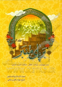 بر پای منبر