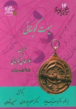 هیئت کوبنانی