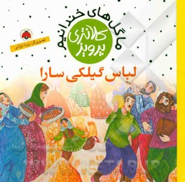 لباس گیلکی سارا