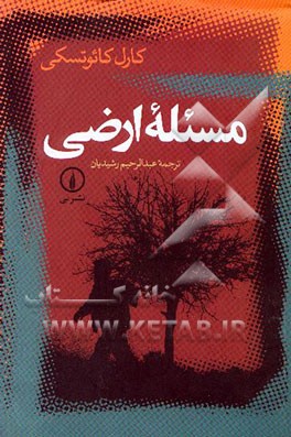 مسئله ارضی
