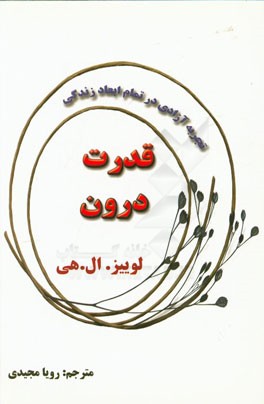 قدرت درون