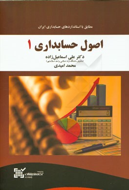 اصول حسابداری 1