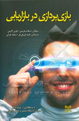 بازپرداری در بازاریابی