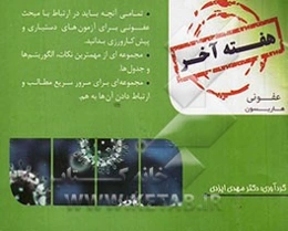 هفته آخر عفونی هاریسون 2012