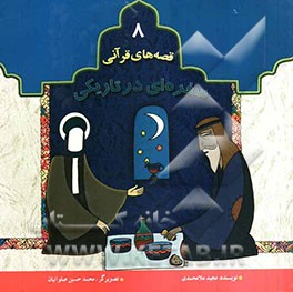 سفره‌ای در تاریکی