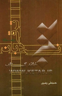 نردبان ترقی در اقلیم من