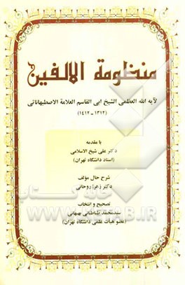 منظومه الالفین