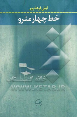 خط چهار مترو