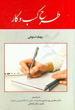 طرح کسب و کار