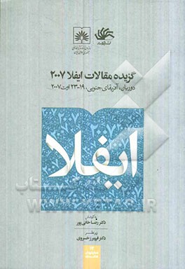 گزیده مقالات ایفلا 2007: دوربان، آفریقای جنوبی، 19-23 اوت 2007