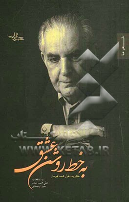 به خط روشن عشق