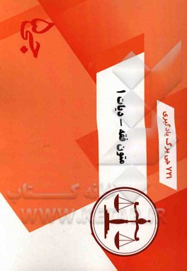 721 جی‌برگ یادگیری متون فقه - دیات 1