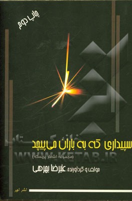 سپیداری که به باران می‌پیچد