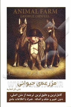 مزرعه‌ی حیوانی