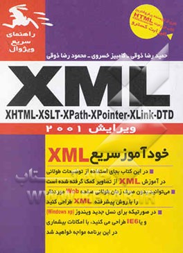 راهنمای ویژوال سریع XML for the world wide web