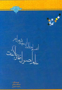 اقسام دلالت از حیث شمول در علم اصول فقه و بلاغت