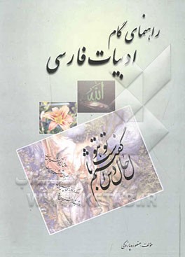 راهنمای گام ادبیات فارسی سال سوم نظام جدید