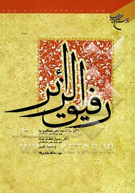 رفیق الزائر