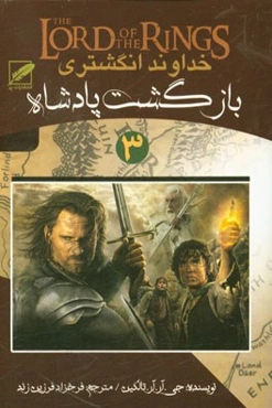 بازگشت پادشاه