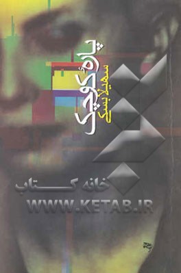 پاره کوچک