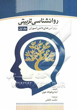 روانشناسی تربیتی: ویژگی‌های دانش‌آموزان