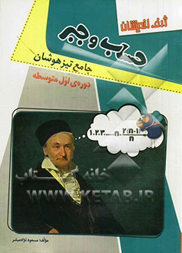 هندسه پایه و تکمیلی تیزهوشان دوره‌ی اول متوسطه