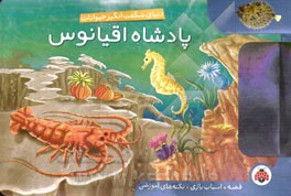 پادشاه اقیانوسی