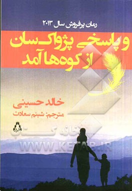 و پاسخی پژواک‌سان از کوه‌ها آمد