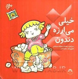 خیلی می‌ارزه دندون