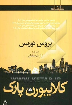 کلایبورن‌پارک