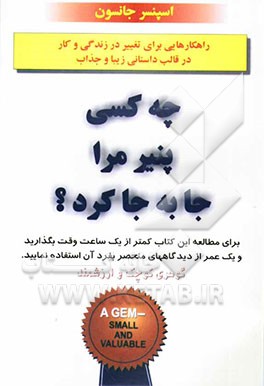 چه کسی پنیر مرا جابجا کرد؟