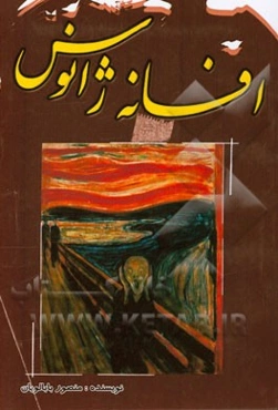 افسانه ژانوس