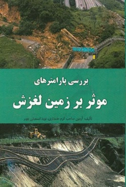 بررسی پارامترهای موثر بر زمین لغزش