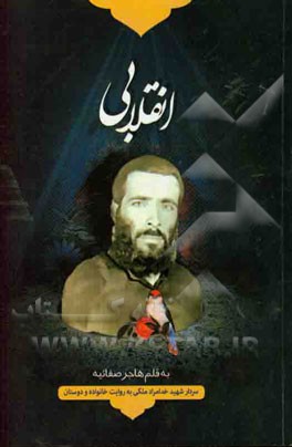 انقلابی: سردار شهید خدامراد ملکی به روایت خاطرات