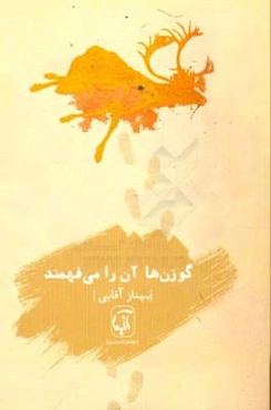 گوزن‌ها آن را می‌فهمند