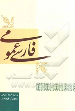 فارسی عمومی