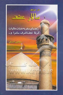 در حریم سالار عشق