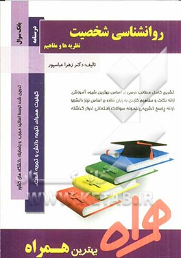 روانشناسی شخصیت