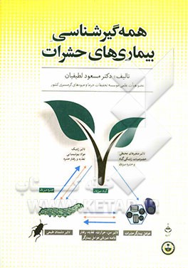 همه‌گیرشناسی بیماری‌های حشرات