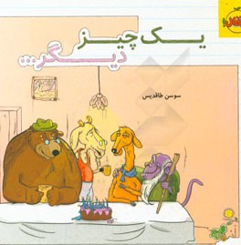 یک چیز دیگر