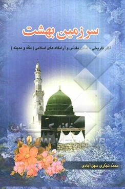 سرزمین بهشت