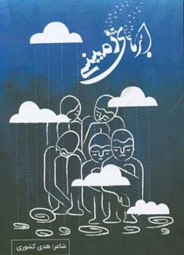 ابرهای زمینی