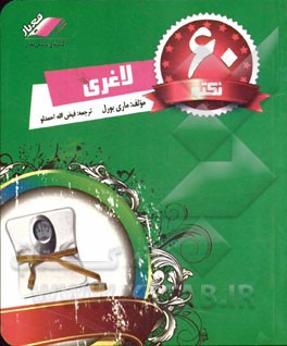 60 نکته لاغری